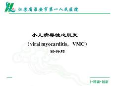 小儿病毒性心肌炎ppt课件