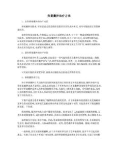 卵巢囊肿治疗方法
