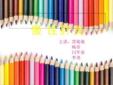 慢性肝炎ppt课件