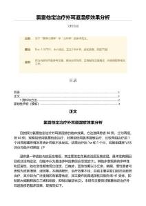 氯雷他定治疗外耳道湿疹效果分析（微范文）