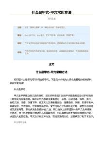 什么是甲亢-甲亢常用方法（生活常识范文）