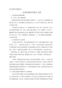 [小学作文]作文教学专题讲座