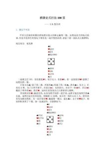 桥牌定式打法100型