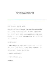 颅咽管瘤的临床护理