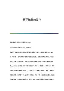 膈下脓肿的治疗