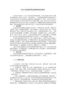 2012年歷史學考研知識點詳解（自己總結的）