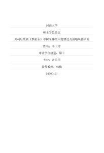 貝利尼歌劇《夢游女》中阿米娜的人物塑造及演唱風(fēng)格研究