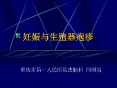 妊娠与生殖器疱疹ppt课件