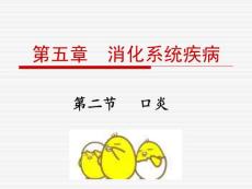 小儿口炎ppt课件