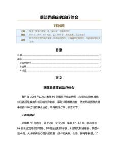 咽部异感症的治疗体会（实用应用文）