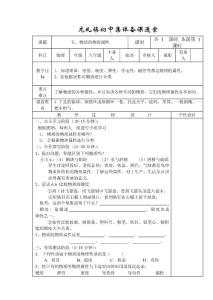 龍虬鎮(zhèn)初中集體備課通案