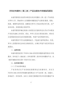 外科紗布敷料審查指導(dǎo)原則