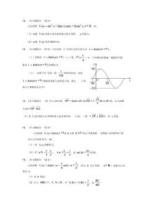三角函数大题汇总三角函数大题汇总三角函数大题汇总三角函数大题汇总三角函数大题汇总三角函数大题汇总三角梳理