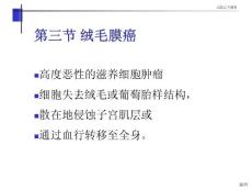 绒毛膜癌ppt课件