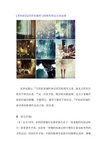 [考研政治]矛盾普遍性与特殊性辩证关系原理