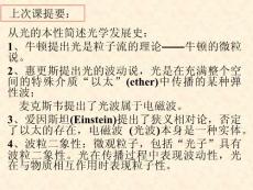 第1章_几何光学基本定律与成像概念