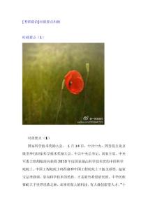 [考研政治]时政要点归纳