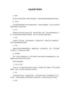 引起灰指甲的原因