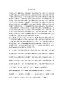 青光眼试题