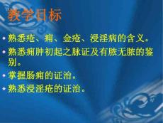 疮痈肠痈浸淫病脉证并治