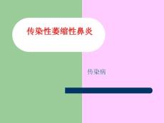 传染性萎缩性鼻炎ppt课件