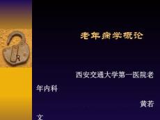老年病概论PPT