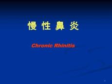 慢性鼻炎ppt课件