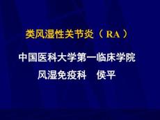 类风湿性关节炎PPT