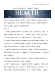 阳痿和心理性阳痿的区分(健康前行,医路护航)