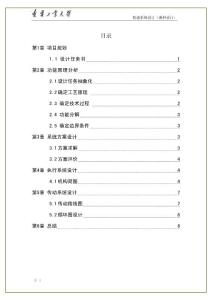 机械系统设计大作业083李浩