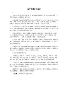 治疗滑膜炎的偏方