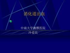 消化道出血
