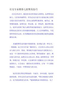 社交專家教你七招贊美技巧