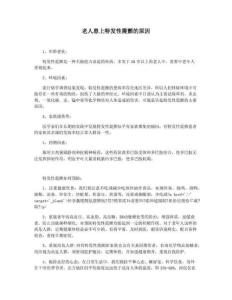 老人患上特发性震颤的原因