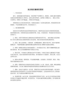 血压高压偏高的原因