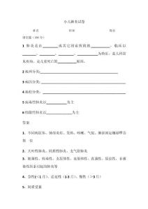 小儿肺炎试卷