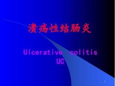 溃疡性结肠炎a