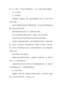 某綠化工程施工組織設計