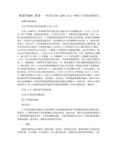 细菌性痢疾 教案