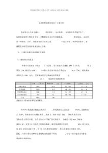 高芳烴柴油餾分加工方案研究樣本