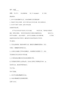 魯教版九年級(jí)化學(xué)溶液的酸堿性教案