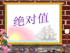 絕對值2