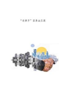 老掉牙容易血压高