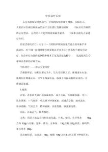 中医治疗舌癌