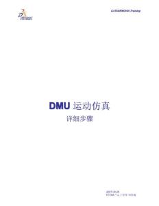 CATIA_DMU運(yùn)動(dòng)仿真_手動(dòng)夾鉗實(shí)例教程
