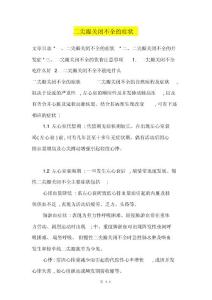 二尖瓣关闭不全的症状