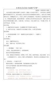 中小学小班社会活动：幸福的“叮咚”（徐颂佳）公开课教案教学设计课件案例测试练习卷题