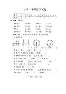 小学一年级数学试卷