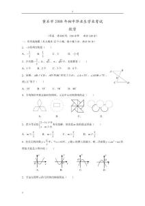 黄石市2008年初中毕业生学业考试数学试题点击下载