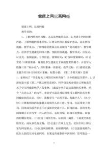 健康上网远离网瘾